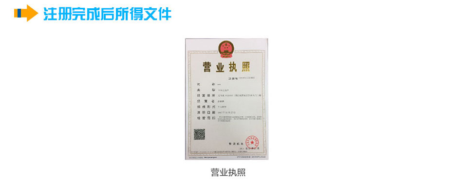 義烏個(gè)體工商戶注冊完成后獲得的文件