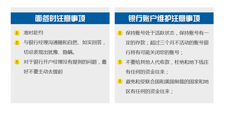 香港大新銀行開(kāi)戶(hù)注意事項(xiàng)