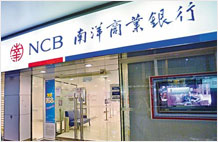 南洋商業(yè)銀行開(kāi)戶