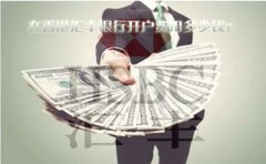 在香港匯豐銀行開戶費用多少錢？