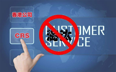 CRS后，注冊香港離岸公司會被外貿圈淘汰嗎