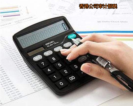 注冊(cè)香港公司后如何審計(jì)及審計(jì)重要性？