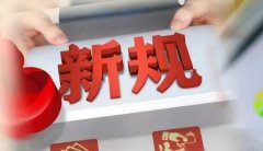 合規(guī)資訊！2021年外貿(mào)新規(guī)超全整理！