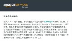 亞馬遜又公布新規(guī)了，歐盟VAT稅號注冊勢在必行