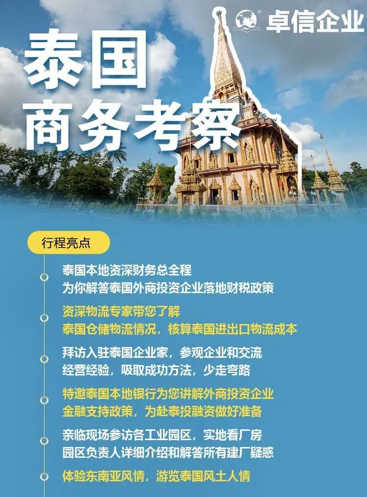 卓信為客戶提供泰國(guó)商務(wù)地接服務(wù)！